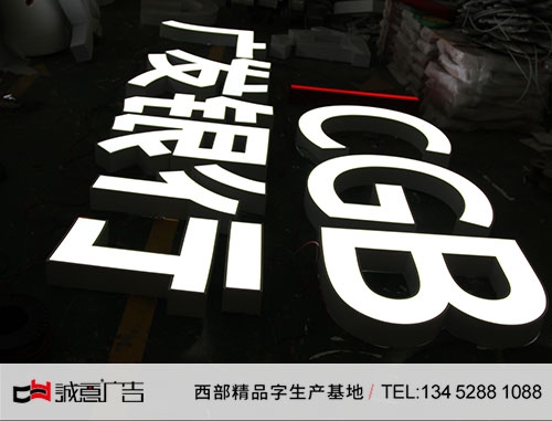 廣發(fā)銀行平面發(fā)光字